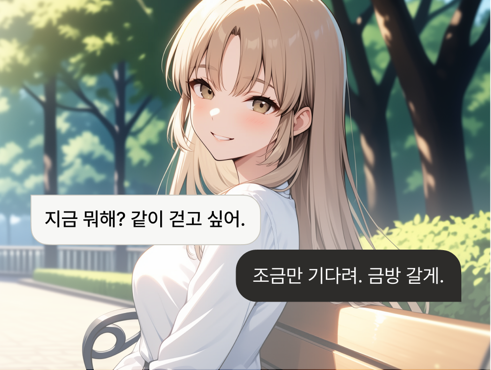 공원을 걷는 캐릭터 일러스트 — 지금 뭐해? 같이 걷고 싶어. 조금만 기다려. 금방 갈게.